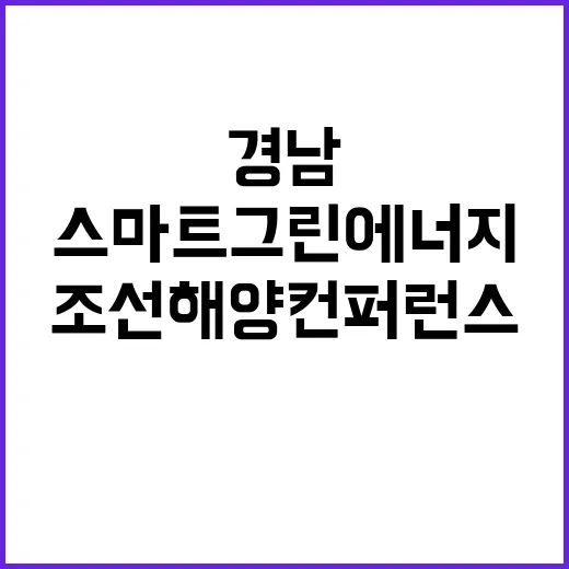 스마트 그린 에너지…