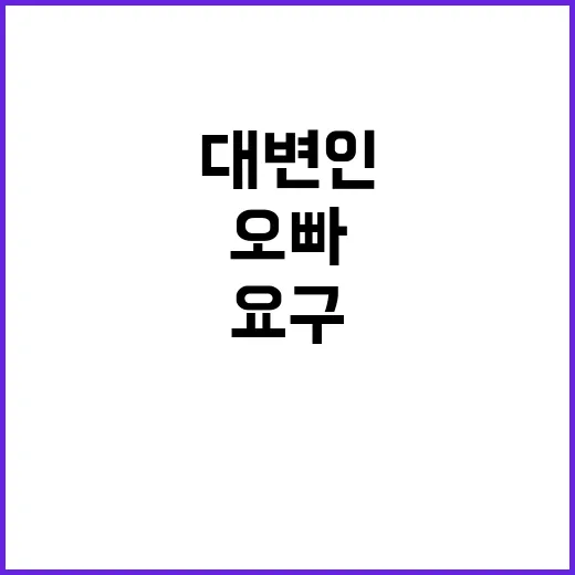 ‘오빠’ 금기어? …