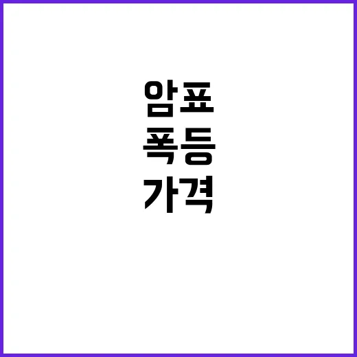 암표 가격 폭등?…정상가의 5배 이상!