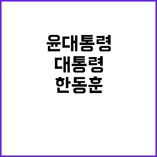 윤 대통령 김 여사…