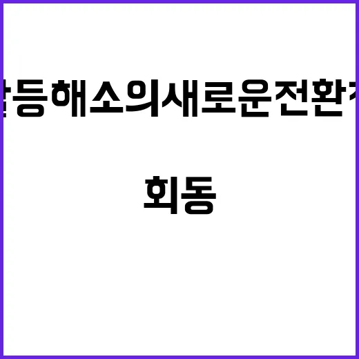 尹韓 회동 당정갈등…