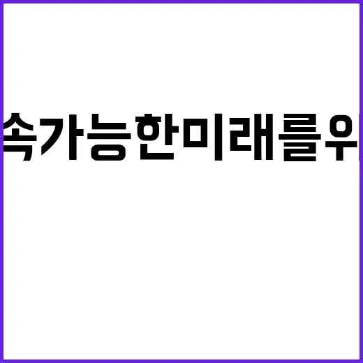 자원봉사 지속가능한 미래를 위한 기적의 힘!