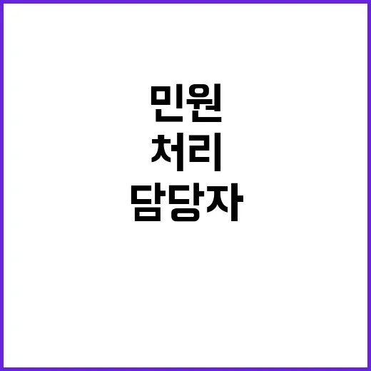 악성 민원 담당자 …