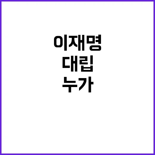 이재명 재판 여야 …