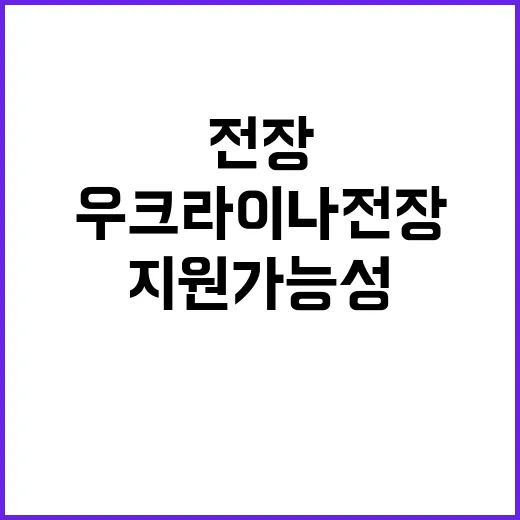 우크라이나 전장 인…