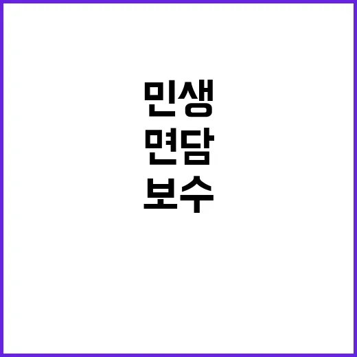 면담 보수 단결로 …