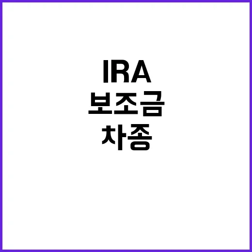 HMGMA 생산차종 IRA 풀 보조금 내년부터 발표!