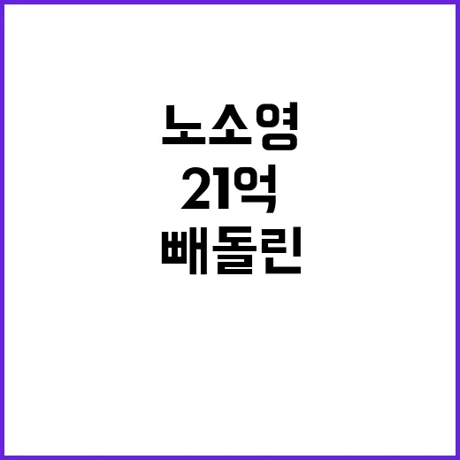 노소영 징역 5년 21억 빼돌린 비서의 상황