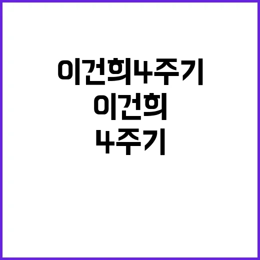 고 이건희 4주기 추도식 경기도 수원에서 열려!