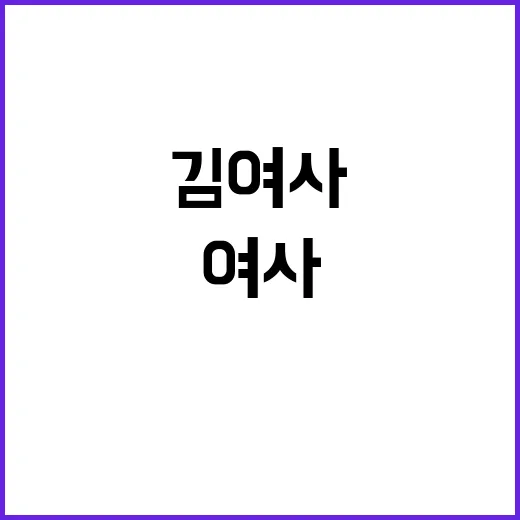 김 여사 문제 유승민 발언으로 새국면 열리다!