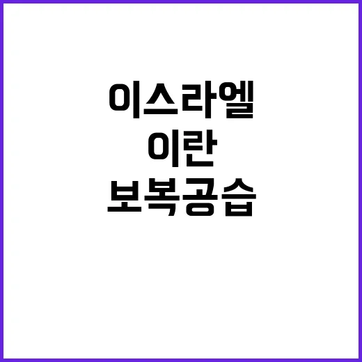 이스라엘 이란 보복 공습으로 군 시설 타격!