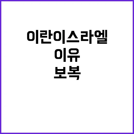 이란 이스라엘 보복…