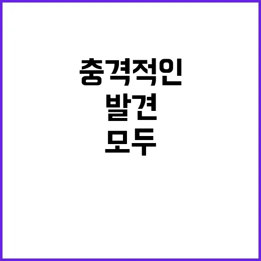 하천변 부의장 충격적인 발견에 모두 경악!