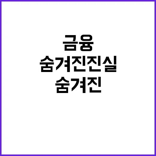 금융실명제 금융투자소득세의 숨겨진 진실 공개!