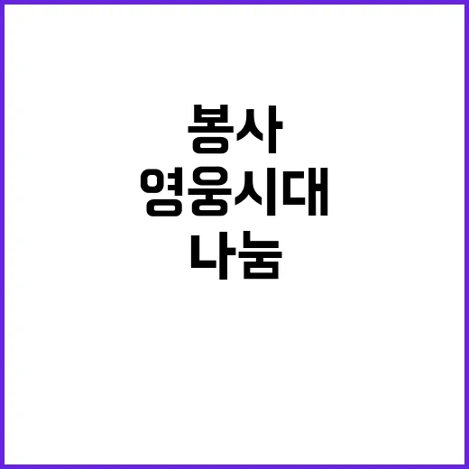 강원영웅시대 국수 나눔 봉사로 선한 영향력!