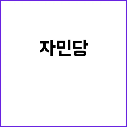 일 자민당 참패 한…