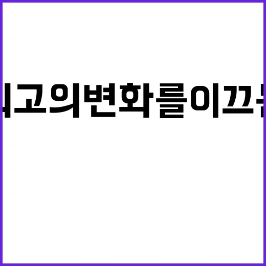 실패 최고의 변화를 이끄는 힘!