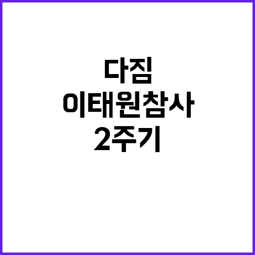 이태원 참사 기억과…