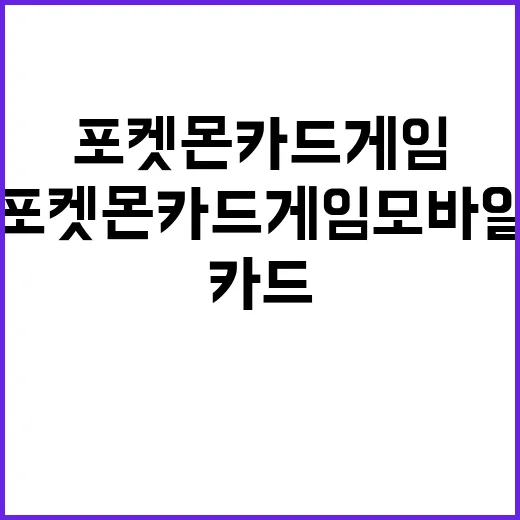 포켓몬 카드 게임 모바일에서 직접 뽑기 시작!