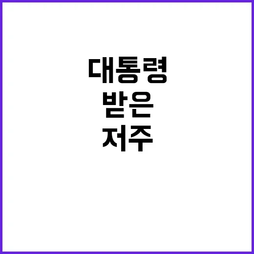 조롱 이젠 국민이 탄식하는 대통령의 저주받은 선택