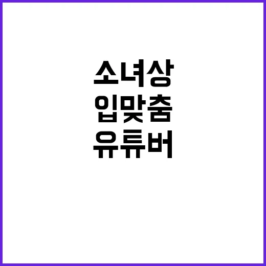 소녀상 입맞춤 유튜버 마약 혐의로 출국정지!