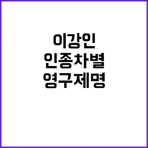 인종차별 팬 이강인 서포터 그룹에서 영구제명!