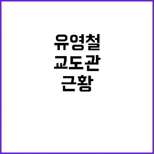 유영철 귀신 목격담 전 교도관이 전한 충격 근황!