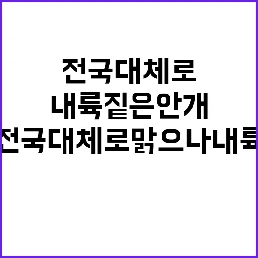 안개 전국 대체로 맑으나 내륙 짙은 안개!