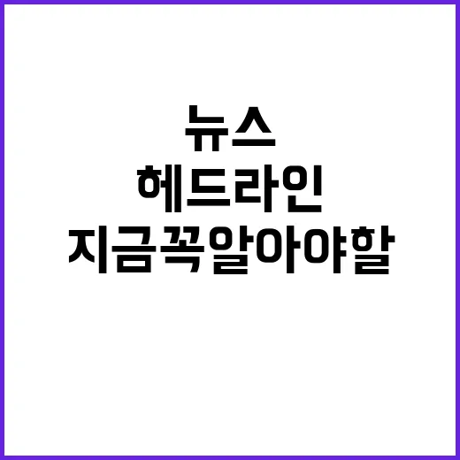 헤드라인 지금 꼭 알아야 할 1030 뉴스!