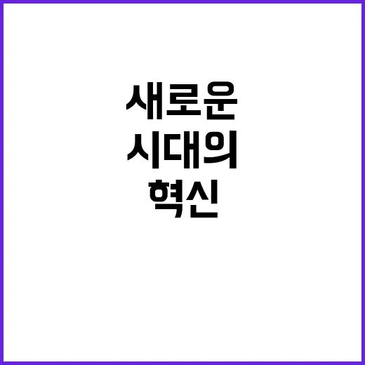 헤드라인 새로운 기술 이 시대의 혁신이 시작된다!