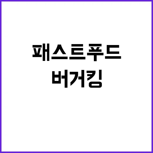 패스트푸드 부진 K…