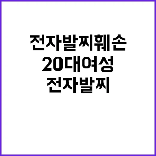 스토킹 사건…20대 여성 전자발찌 훼손의 이유!