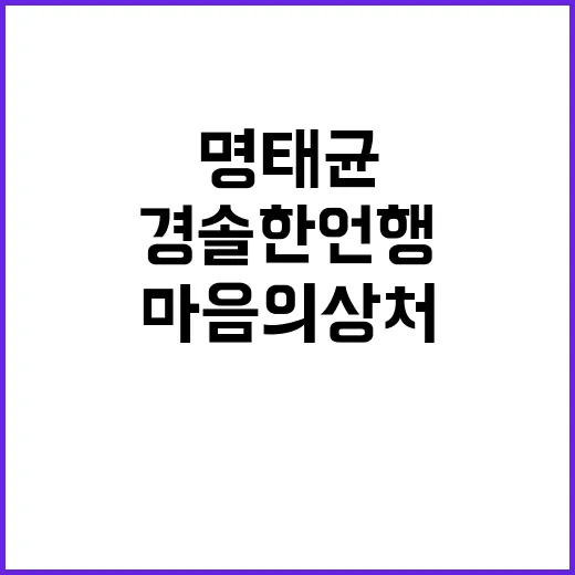 명태균 사죄 경솔한 언행에 마음의 상처 입은 이들.