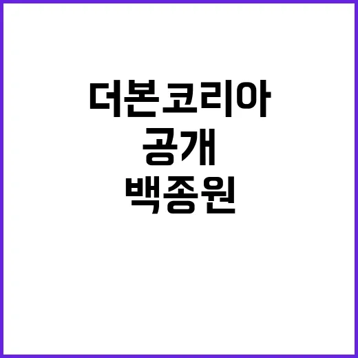 백종원 약발? 더본코리아 주가 급락 이유 공개!