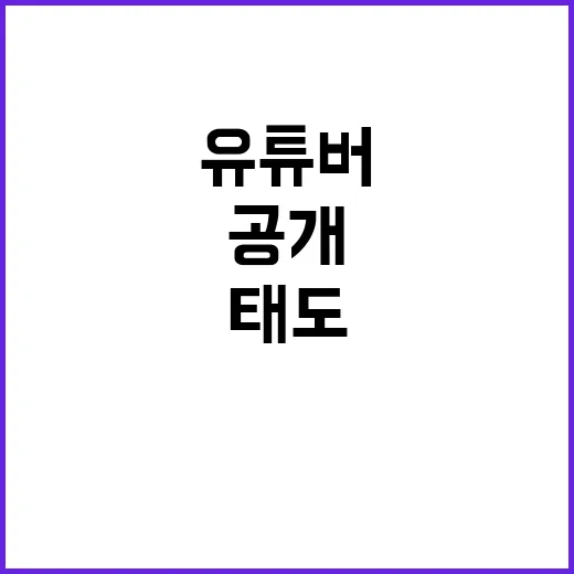 유튜버 태도 돌변 정말 죄송한 모습 공개!