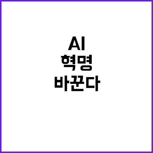 AI 혁명 네이버 서비스의 모든 것을 바꾼다!