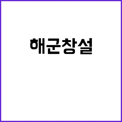 해군 창설 79주년 기념식 특별한 이유 공개!