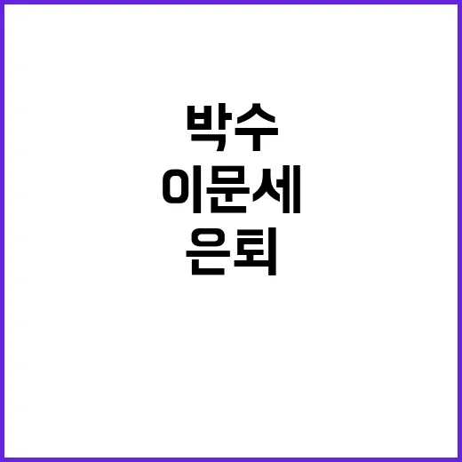 이문세 은퇴? 박수 있으면 계속 한다!