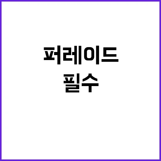 호랑이군단 V12 카 퍼레이드 예매 필수!