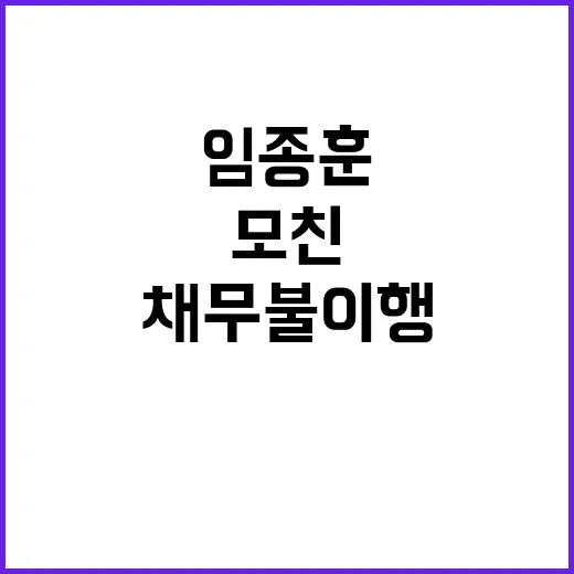 임종훈 블록딜 모친 채무불이행 이유 공개!