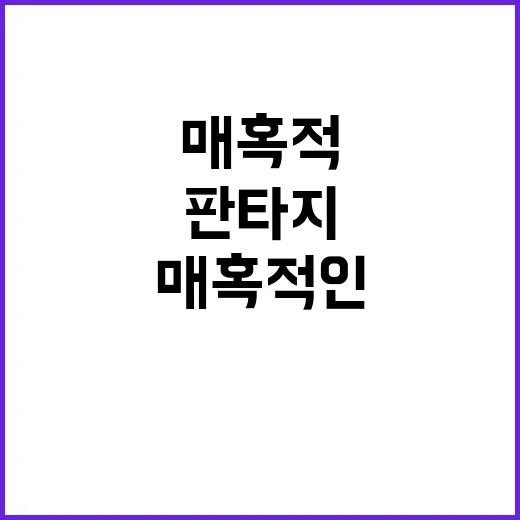 판소리 매혹적인 남장 여인의 판타지 세계!