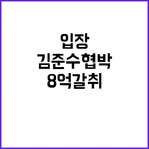 8억 갈취 김준수 협박 대응으로 입장 밝혔나?