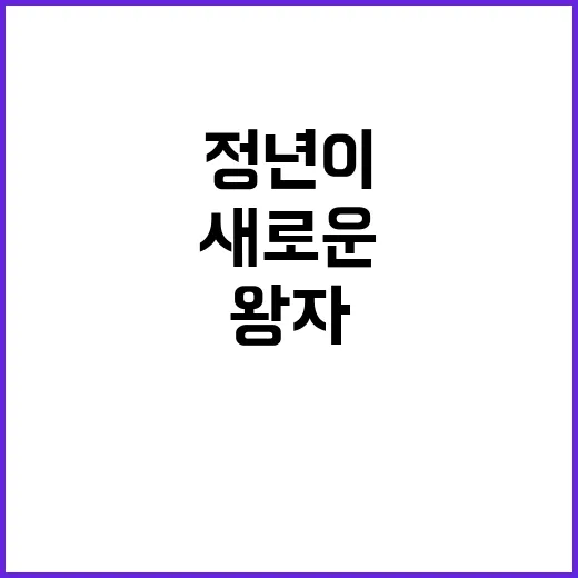 왕자들 정년이들 무대에서 새로운 이야기 만나기!