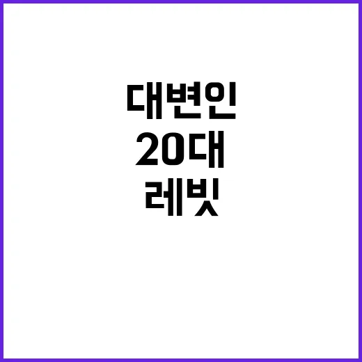 트럼프 2.0 대변인 20대 레빗의 인사 배경!