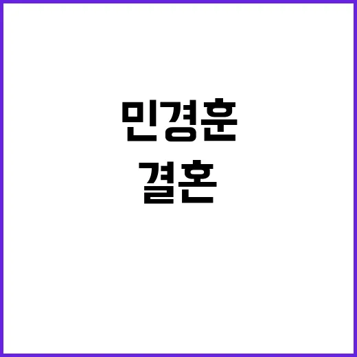 결혼 민경훈과 아름다운 PD의 특별한 날!