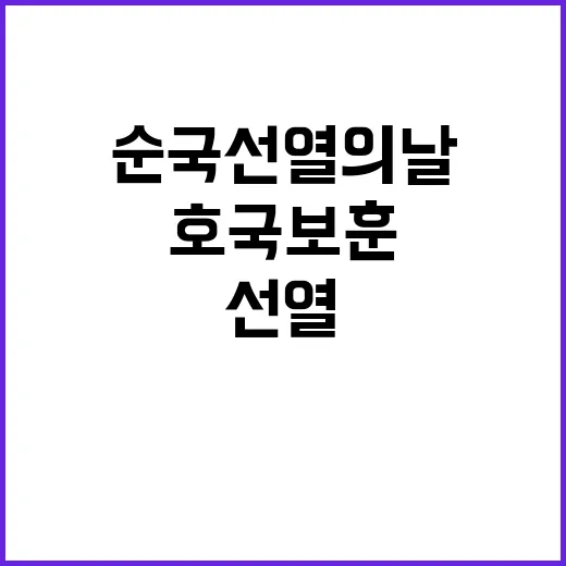 순국선열의 날…이동후 대구 호국보훈대상 수상!