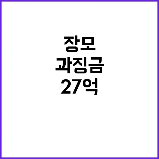 장모 소송 27억 …