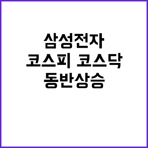 삼성전자 날개 코스…