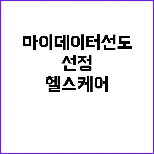 마이데이터 선도 기업 카카오헬스케어와 룰루메딕 선정!