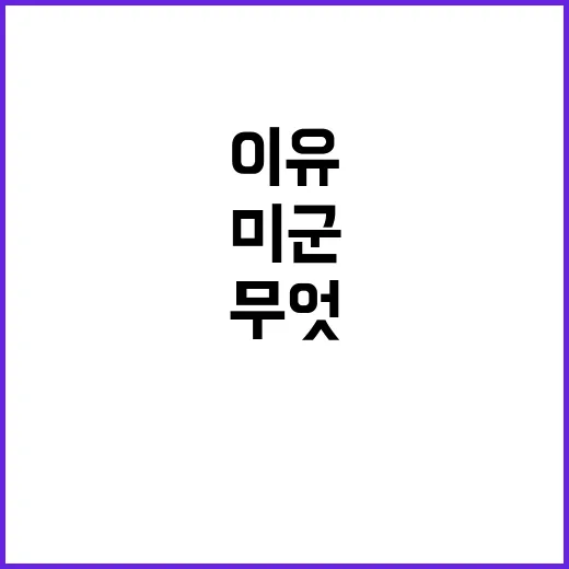 미군 10대 턱뼈 …